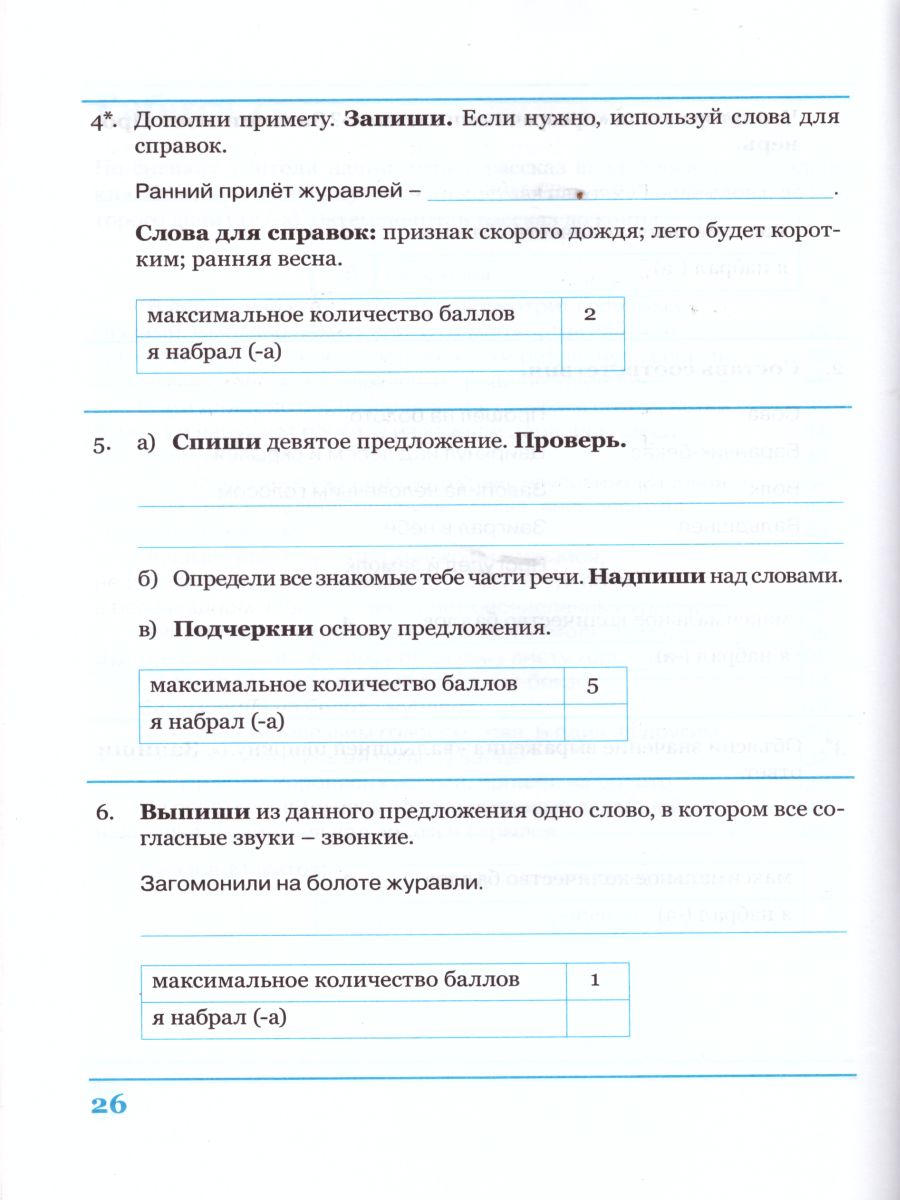 Комплексная итоговая работа 4 класс (Комплект 1+2) Вариант 2 Тетрадь 2 -  Межрегиональный Центр «Глобус»