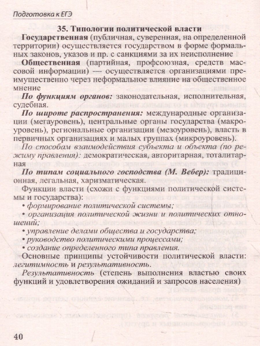 Шпаргалка по обществознанию для успешной сдачи ОГЭ и ЕГЭ (СДК) -  Межрегиональный Центр «Глобус»