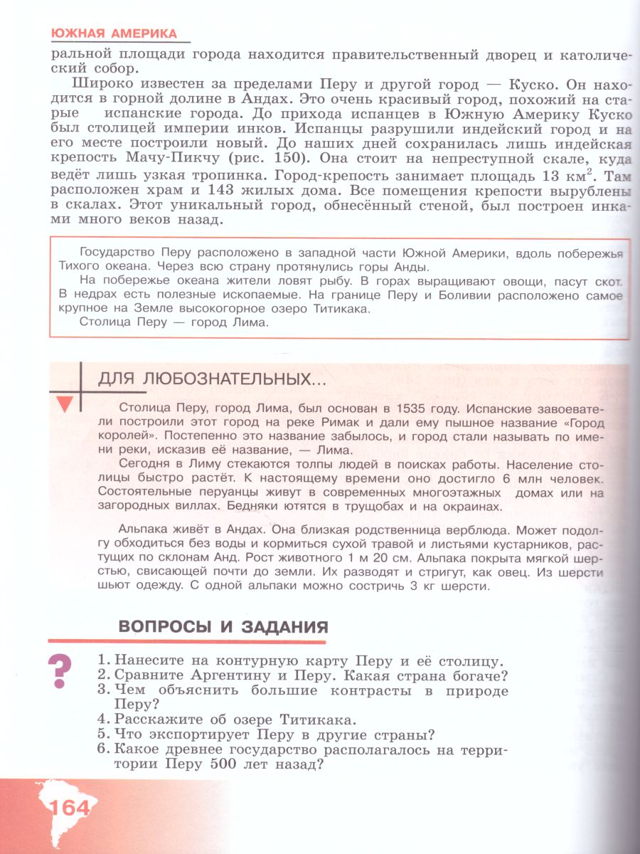 География 8 класс. Материки и океаны. Учебник. Для коррекционных  образовательных учреждений VIII вида - Межрегиональный Центр «Глобус»