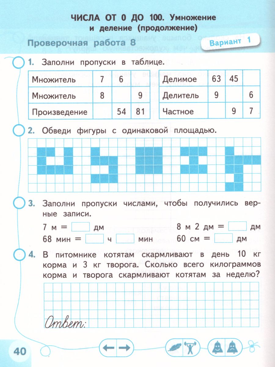 Математика 3 класс. Проверочные работы. ФГОС. УМК 