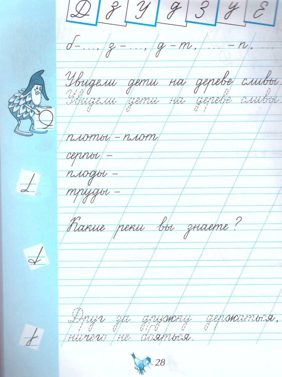 Чудо-пропись 1 класс. В 4-х частях. Часть 2. ФГОС. УМК 