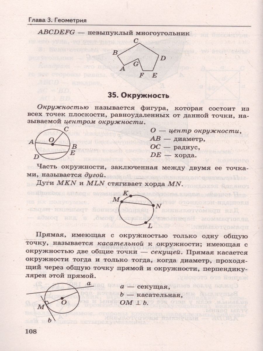 Справочник Математика 7-9 класс. Алгебра. Геометрия. ФГОС - Межрегиональный  Центр «Глобус»