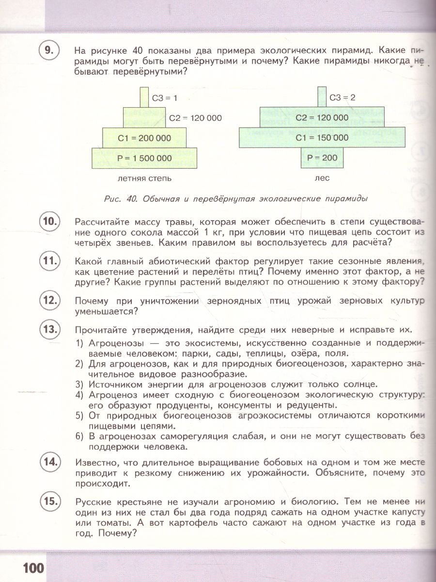 Биология 10-11 класс. Сборник задач и упражнений. Углубленный уровень -  Межрегиональный Центр «Глобус»