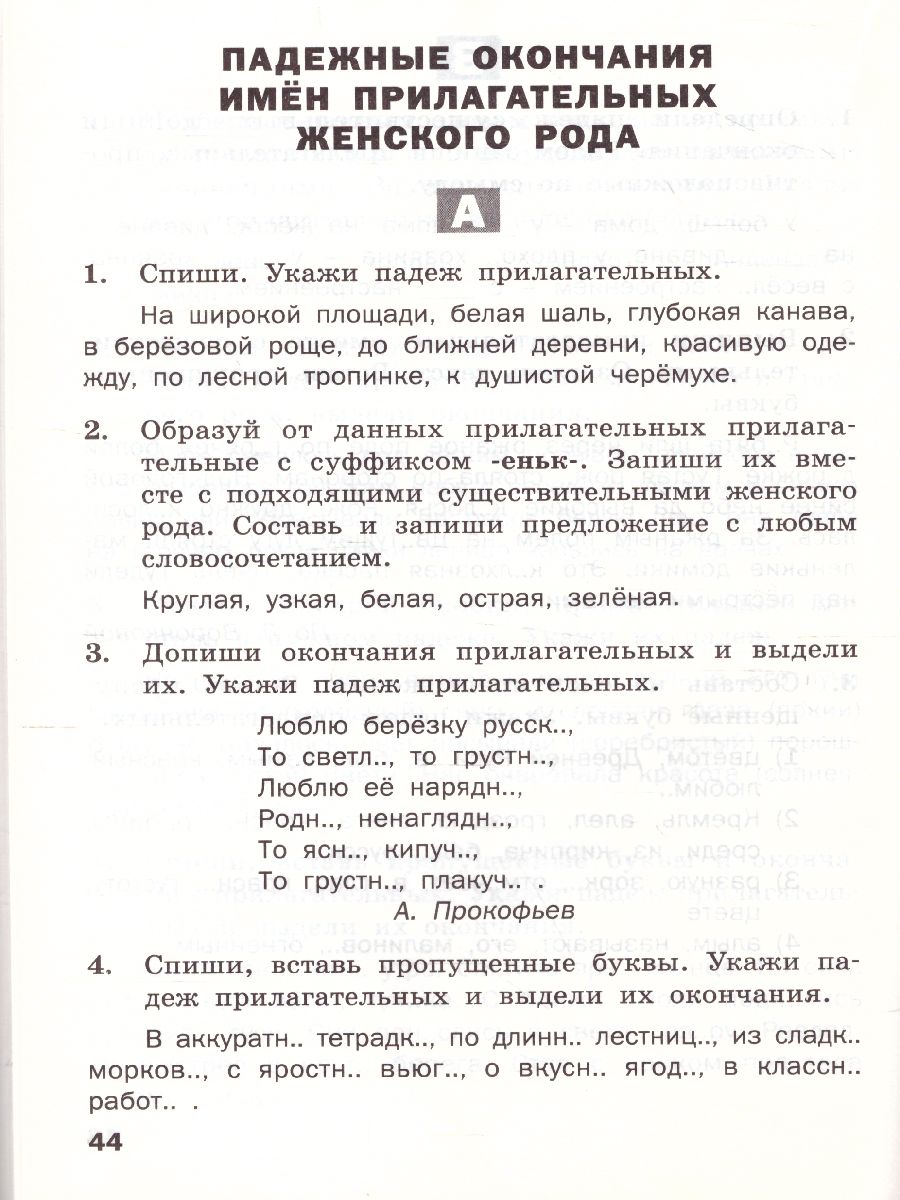 Русский язык 4 класс. Разноуровневые задания. ФГОС - Межрегиональный Центр  «Глобус»