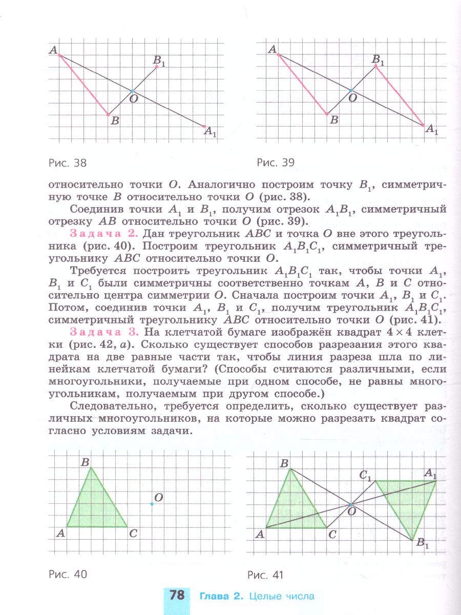 Математика 6 класс. Учебник. ФГОС - Межрегиональный Центр «Глобус»