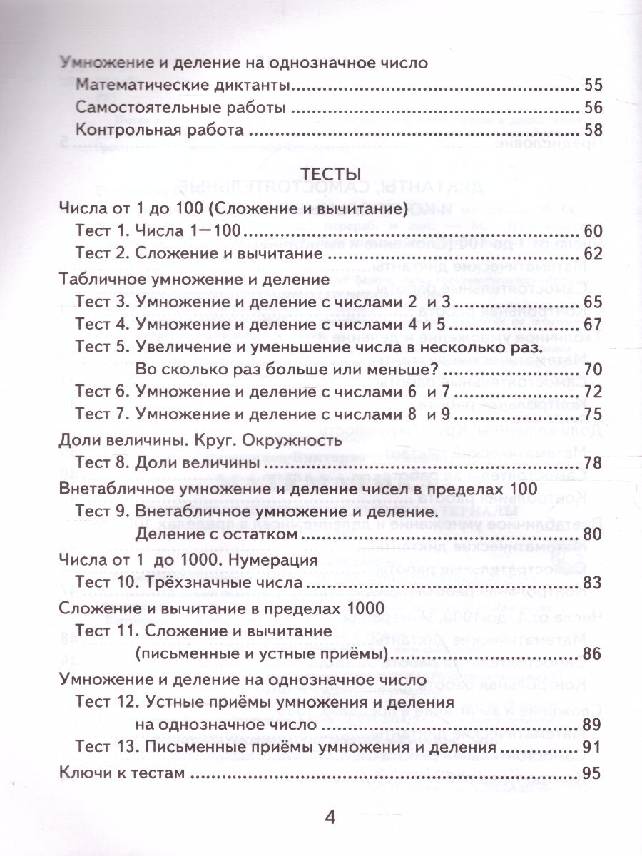 Математика 3 класс. Итоговая аттестация. Контрольные измерительные  материалы. ФГОС - Межрегиональный Центр «Глобус»