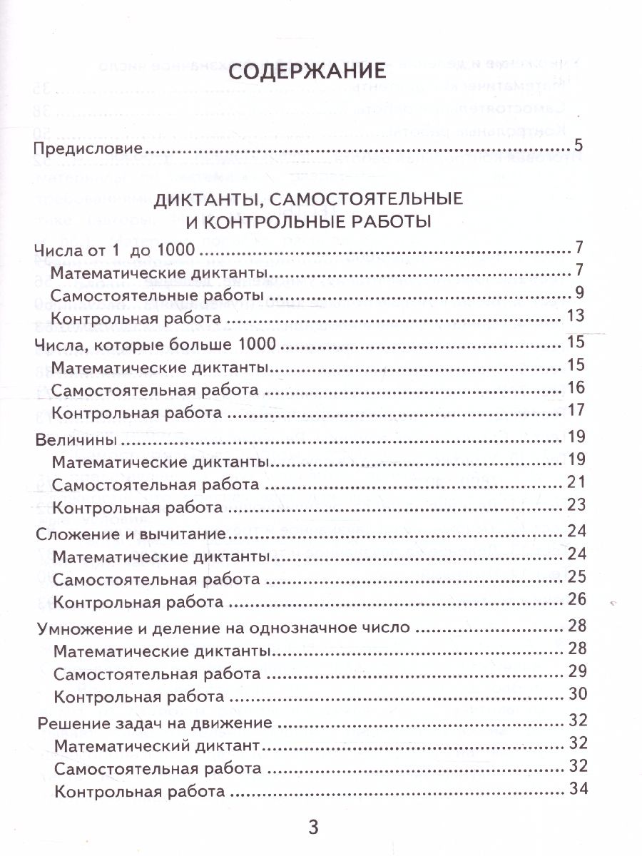 КИМ Итоговая аттестация Математика 4 класс. ФГОС - Межрегиональный Центр  «Глобус»