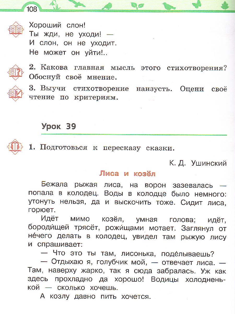 Литературное чтение 2 класс. Учебник в 3-х частях. Часть 3 -  Межрегиональный Центр «Глобус»