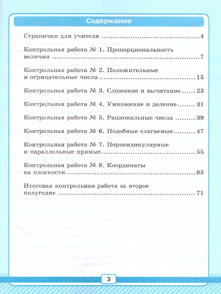 Математика 6 класс. Рабочая тетрадь для контрольных работ № 2. К учебнику  Н.Я. Виленкина. ФГОС - Межрегиональный Центр «Глобус»