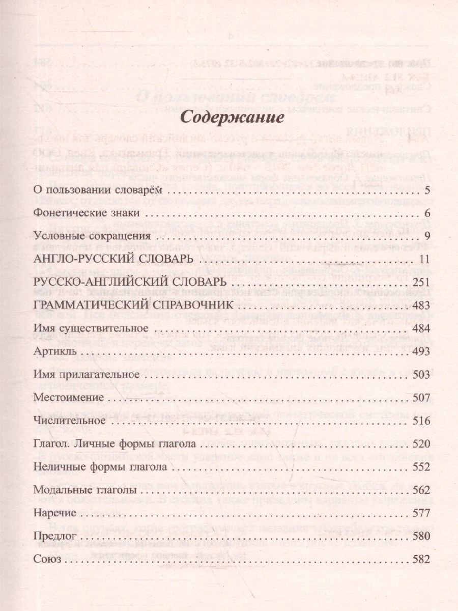 Англо-русский русско-английский словарь. 45 000 слов - Межрегиональный  Центр «Глобус»