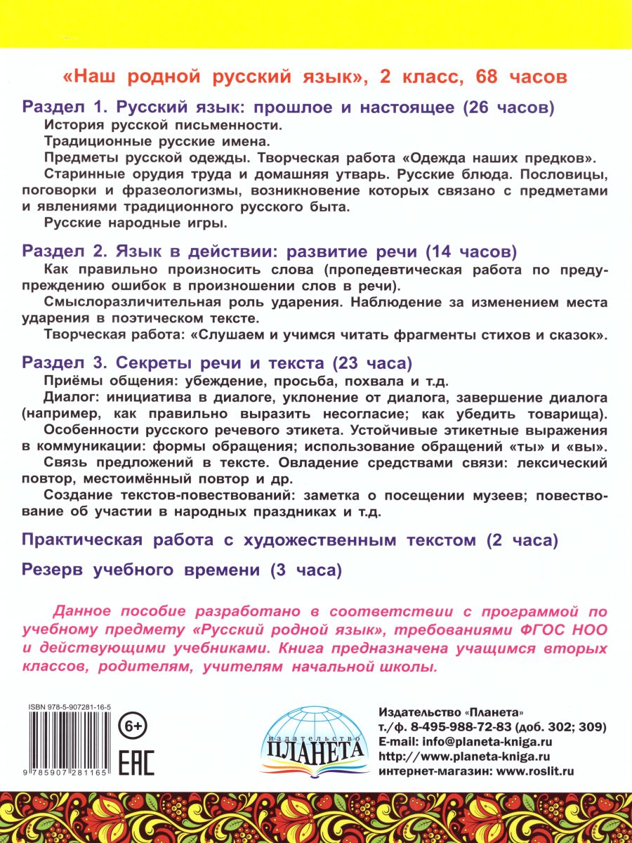 Тренажер по русскому языку для начальной школы: Пословицы и поговорки. ФГОС