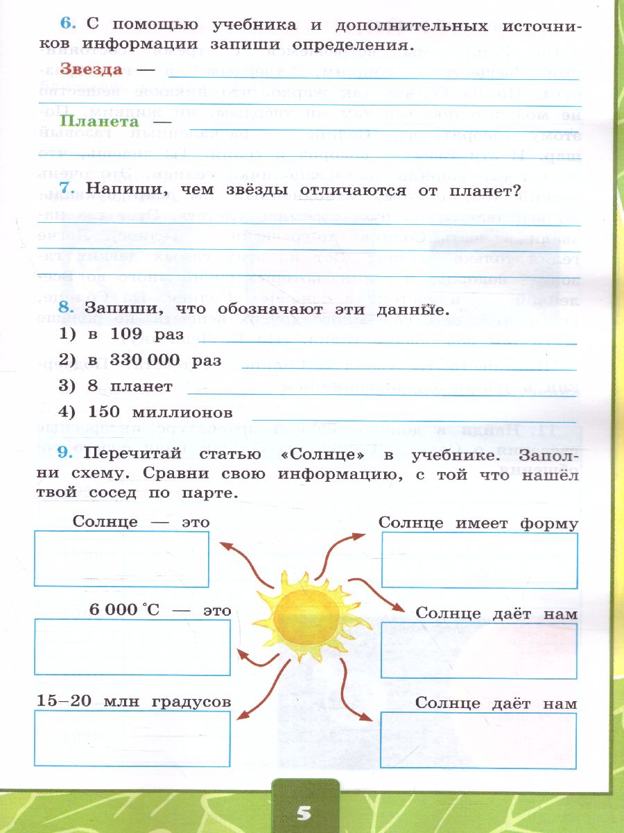 Окружающий мир 4 класс. Тетрадь для практических работ с дневником  наблюдений. Часть 1. ФГОС - Межрегиональный Центр «Глобус»