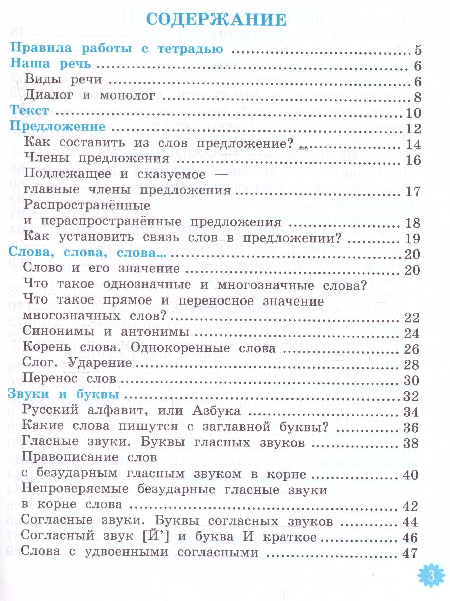 Окружающий мир 4 класс. Контрольные работы. Часть 1. ФГОС - Межрегиональный  Центр «Глобус»