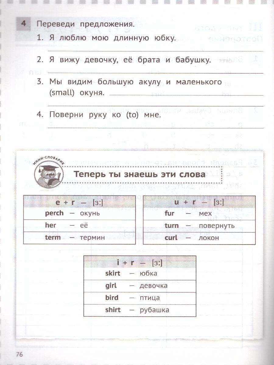 Английский язык. Как читать на “пять” - Межрегиональный Центр «Глобус»