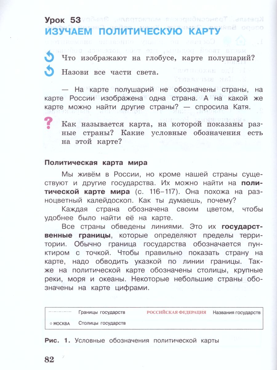 Окружающий мир 3 класс. Учебник в 2-х частях. Часть 2. - Межрегиональный  Центр «Глобус»