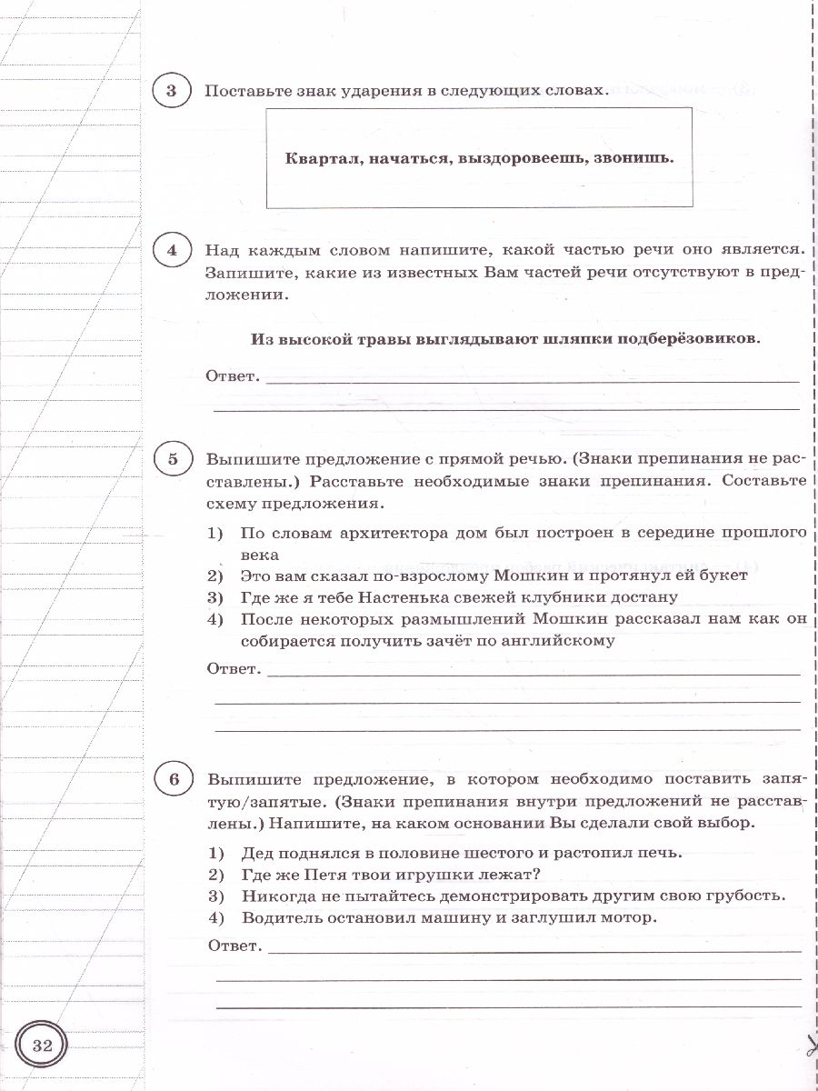 ВПР Русский язык 5 класс. 10 вариантов. ФИОКО СТАТГРАД ТЗ ФГОС -  Межрегиональный Центр «Глобус»