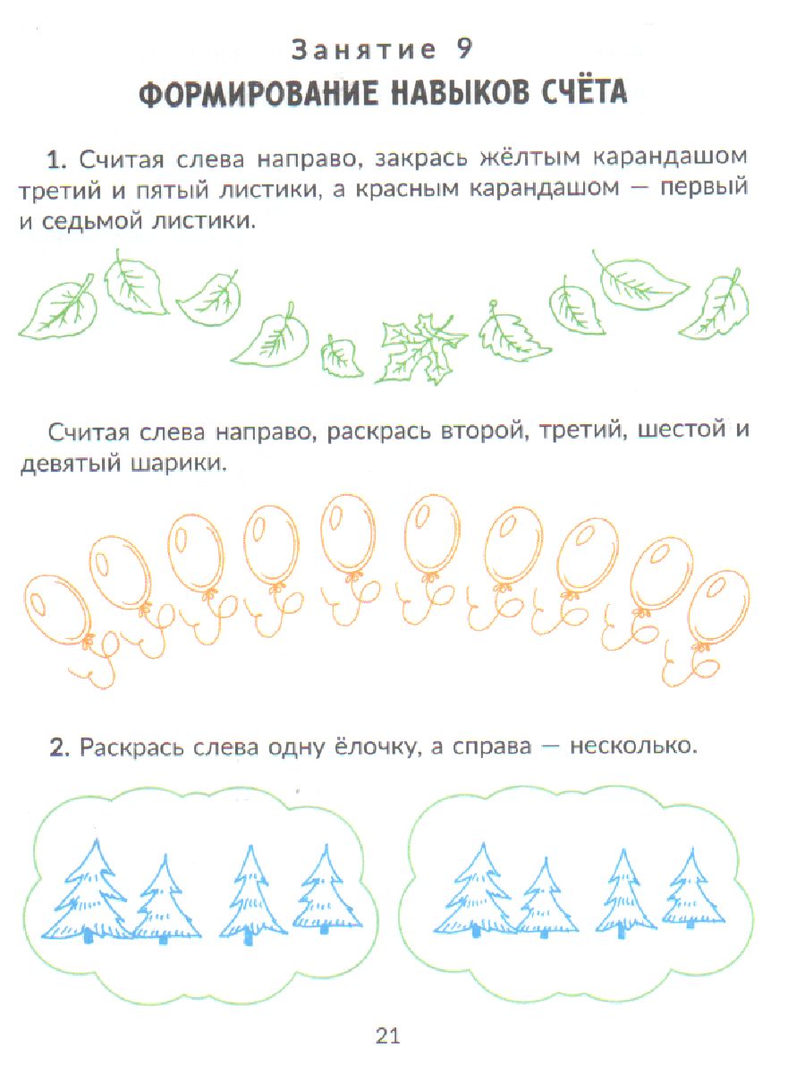 Коррекционно-развивающие занятия Математика 1 класс - Межрегиональный Центр  «Глобус»