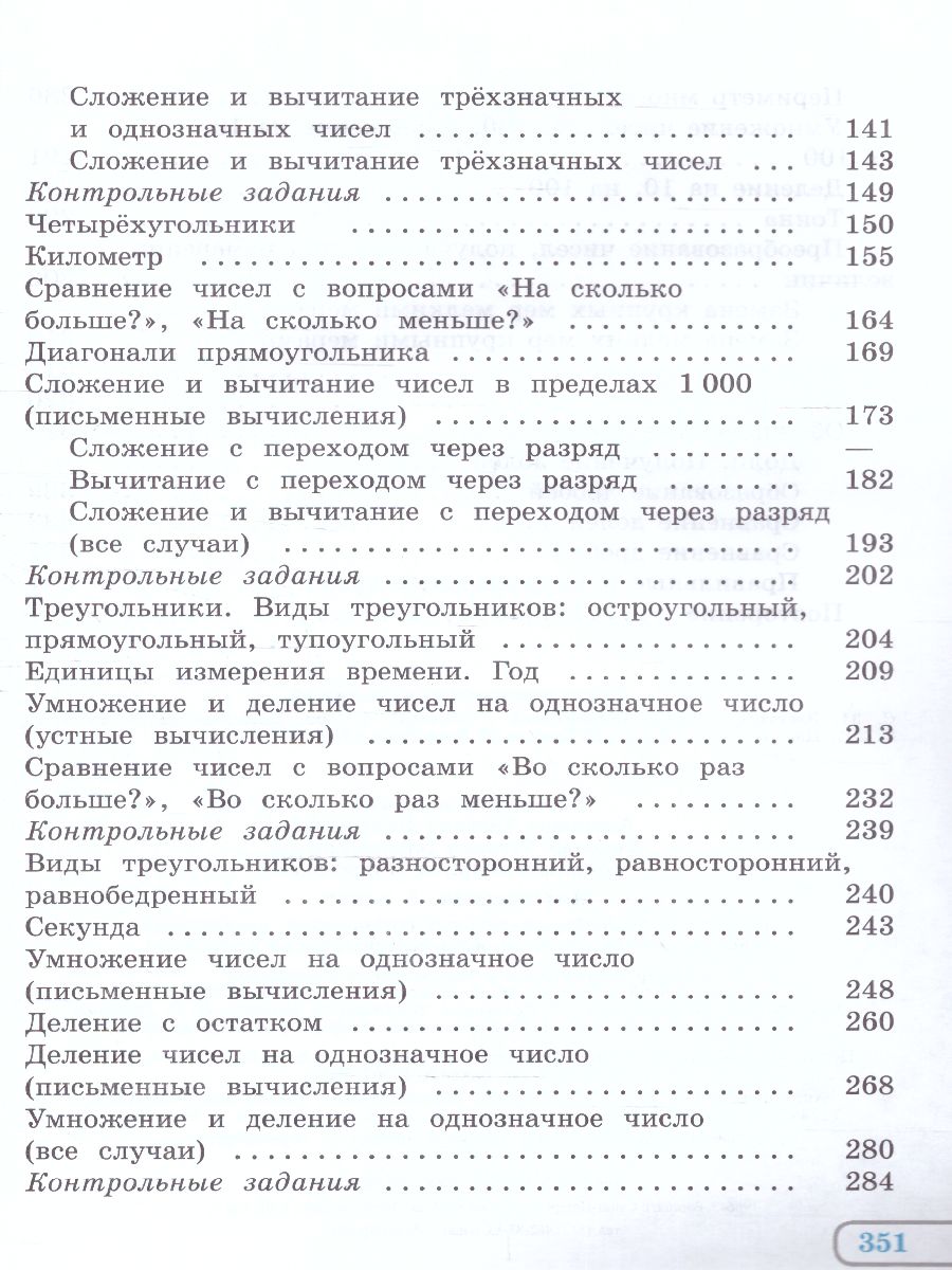 Математика 5 Класс. Учебник (Для Обучающихся С Интеллектуальными.