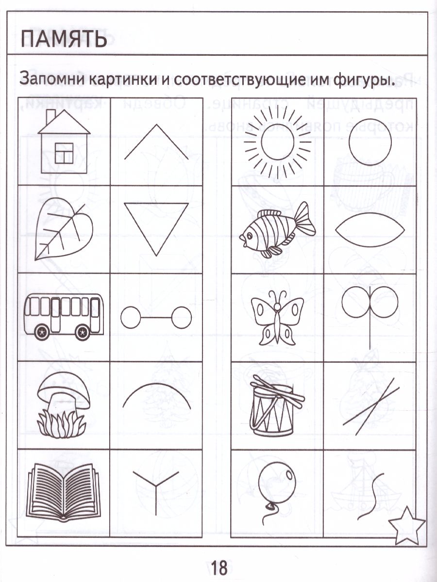 Проверяем знания дошкольника. Тесты для детей 7 лет. Математика. Развитие  речи. Грамота. Окружающий мир. В 2-х частях. Часть 2 - Межрегиональный  Центр «Глобус»