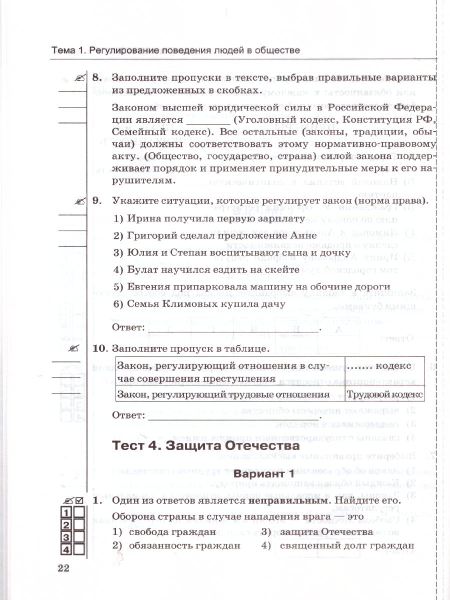 Обществознание 7 класс. Тесты. К учебнику Л.Н. Боголюбова. ФГОС -  Межрегиональный Центр «Глобус»