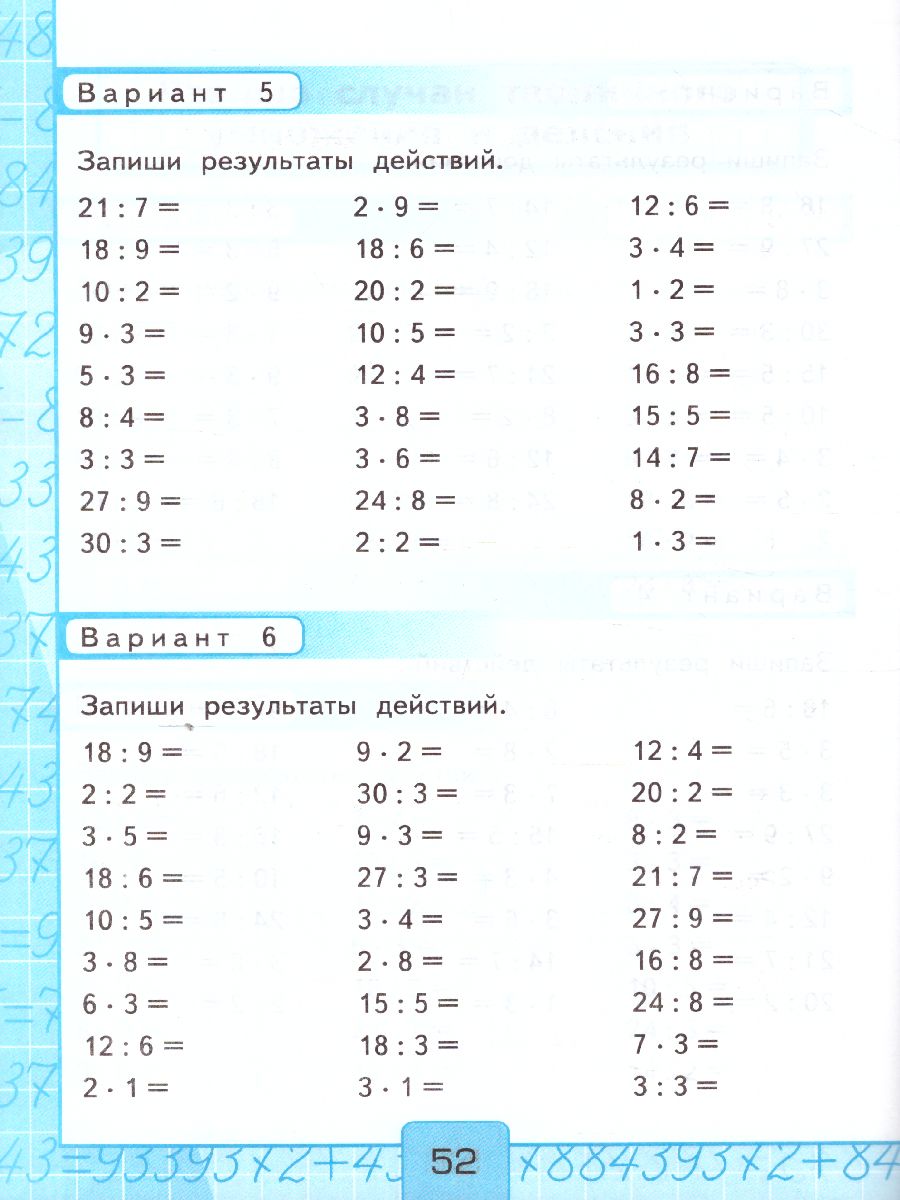 Математика 2 класс. Контрольные работы. Часть 2. ФГОС - Межрегиональный  Центр «Глобус»