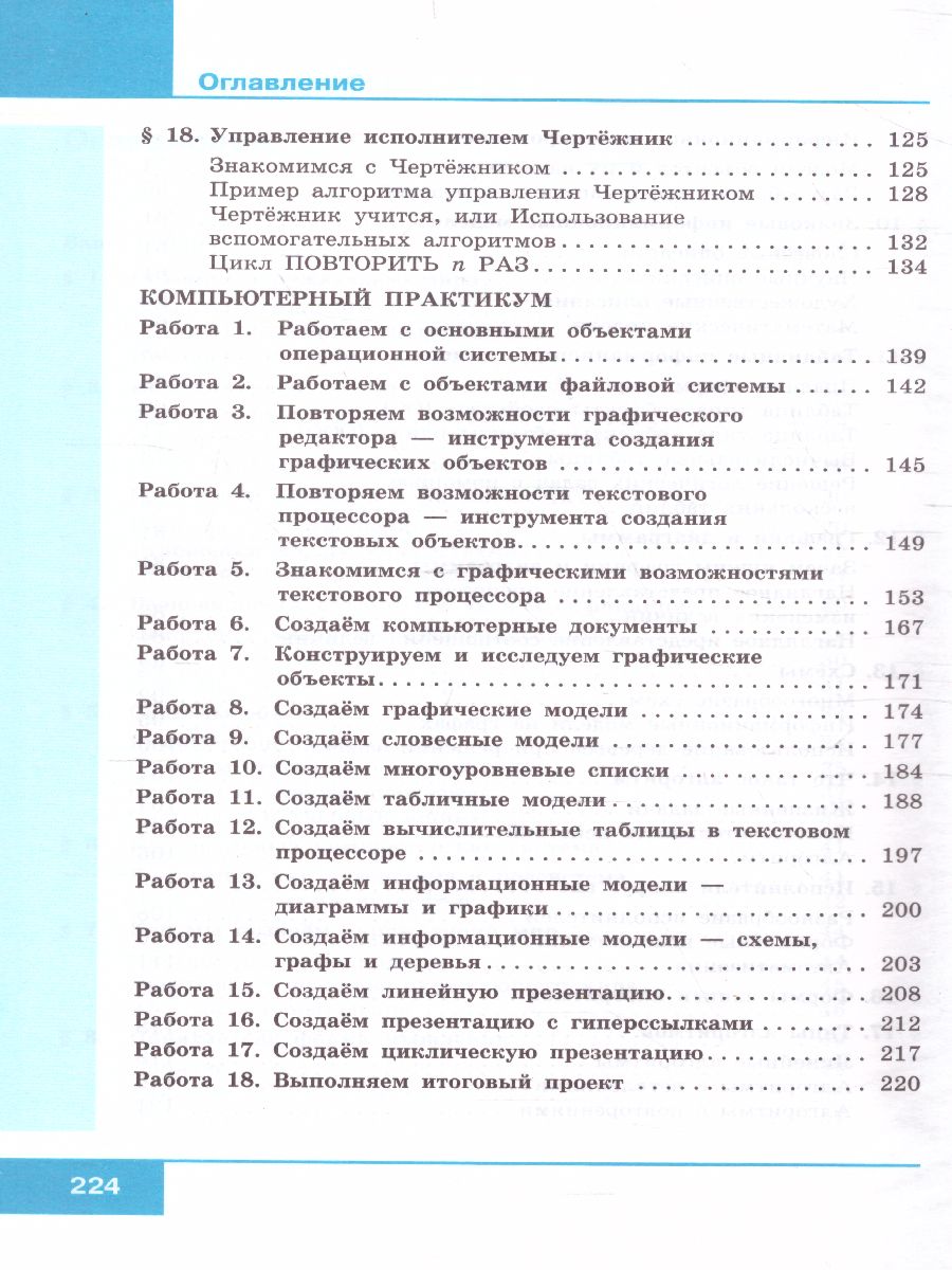 Информатика 6 класс. Учебник - Межрегиональный Центр «Глобус»