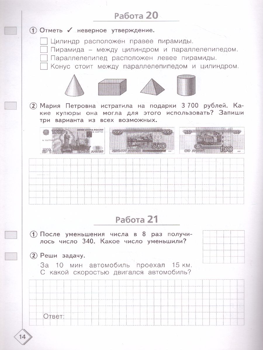 50 шагов к успеху. Математика 4 класс. Готовимся к ВПР. ФГОС -  Межрегиональный Центр «Глобус»