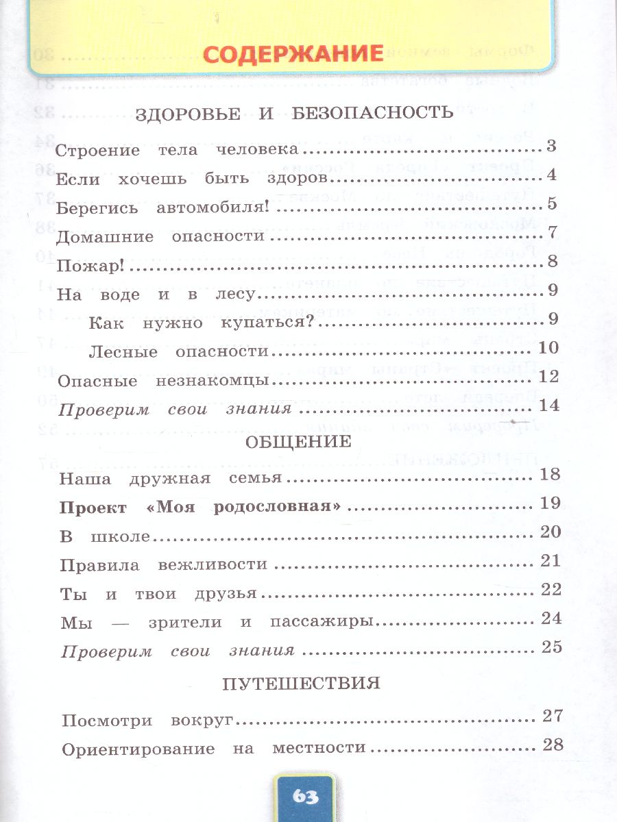 Окружающий мир 2 класс. Рабочая тетрадь. Часть 2. ФГОС - Межрегиональный  Центр «Глобус»