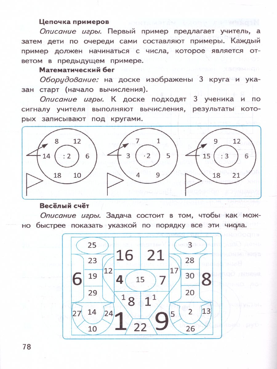 Математика 2 класс. Устный счет. Сборник упражнений. ФГОС - Межрегиональный  Центр «Глобус»