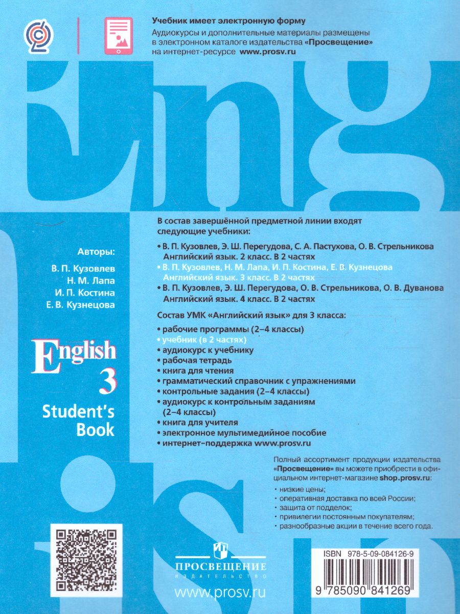 Английский язык 3 класс. Учебник в 2-х частях. Часть 2. ФГОС -  Межрегиональный Центр «Глобус»