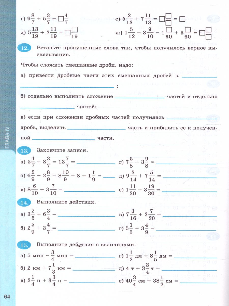 Математика 5 класс. Рабочая тетрадь к учебнику С.М. Никольского. Часть 2.  ФГОС - Межрегиональный Центр «Глобус»