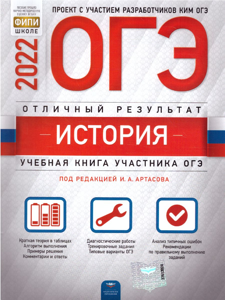 ОГЭ-2022. История. Отличный результат - Межрегиональный Центр «Глобус»