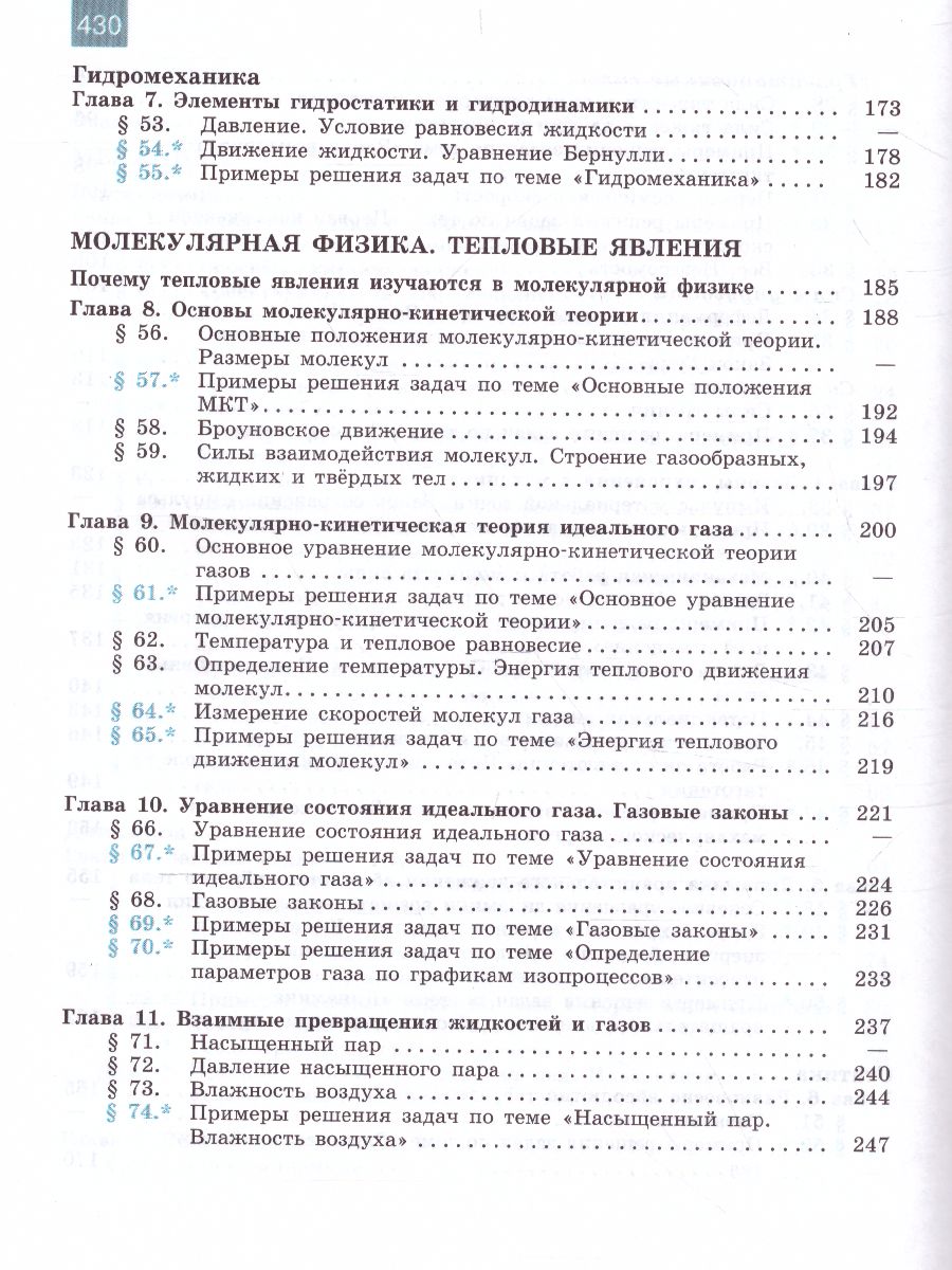 Физика 10 класс. Учебник. Базовый и углублённый уровни - Межрегиональный  Центр «Глобус»