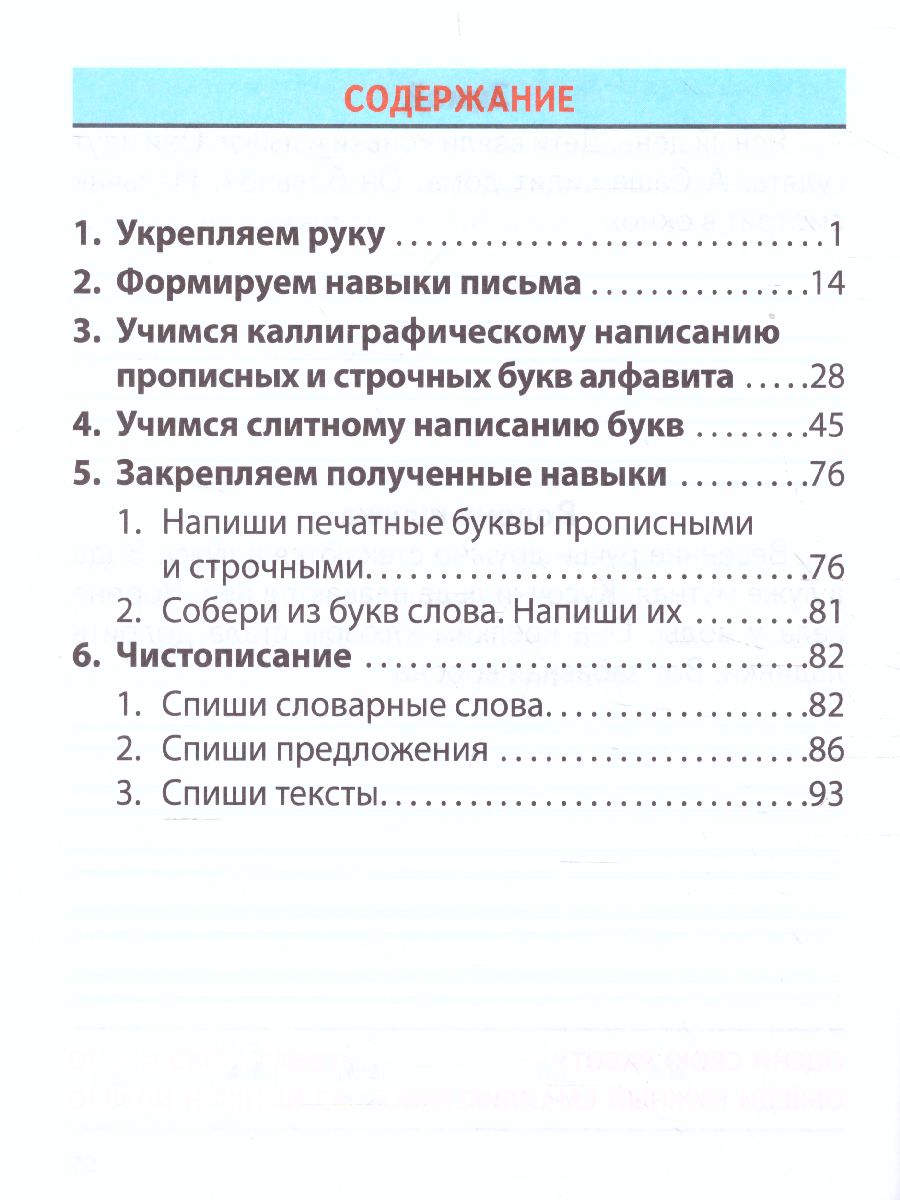 Тренажер классический. Русский язык 1 класс. Упражнения для занятий в школе  и дома - Межрегиональный Центр «Глобус»