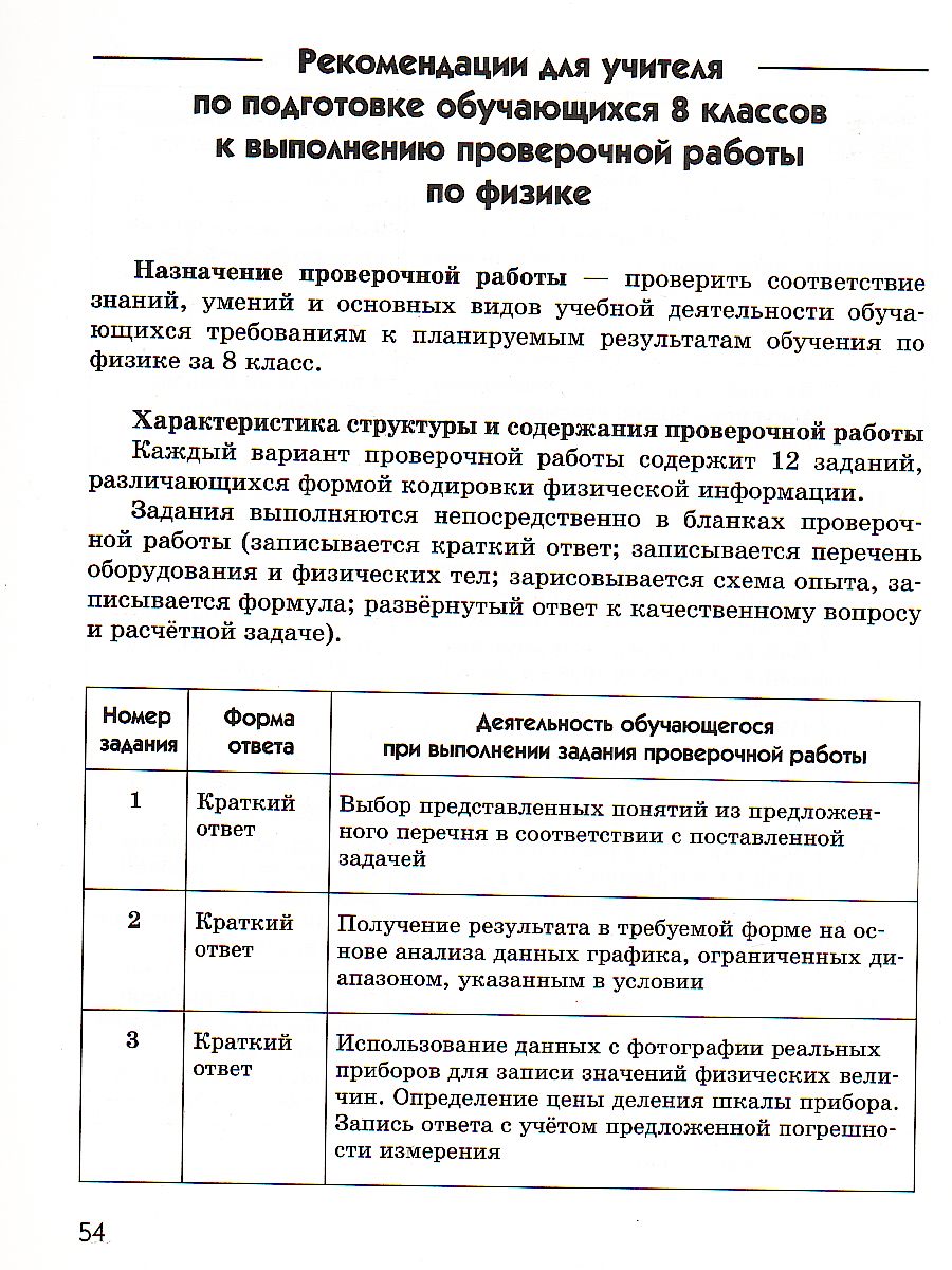 Физика 8 класс. Подготовка к всероссийским проверочным работам (ВПР) -  Межрегиональный Центр «Глобус»