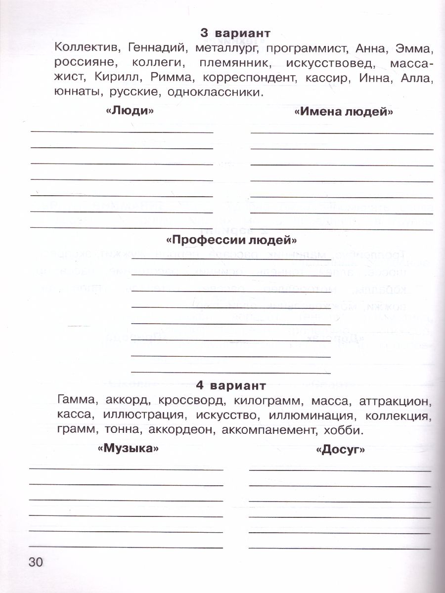 Русский язык 2-3 класс. Тренажер. Правописание парных, непроизносимых и  удвоенных согласных - Межрегиональный Центр «Глобус»