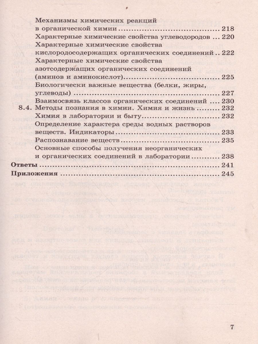 Справочник Химия в схемах и таблицах - Межрегиональный Центр «Глобус»