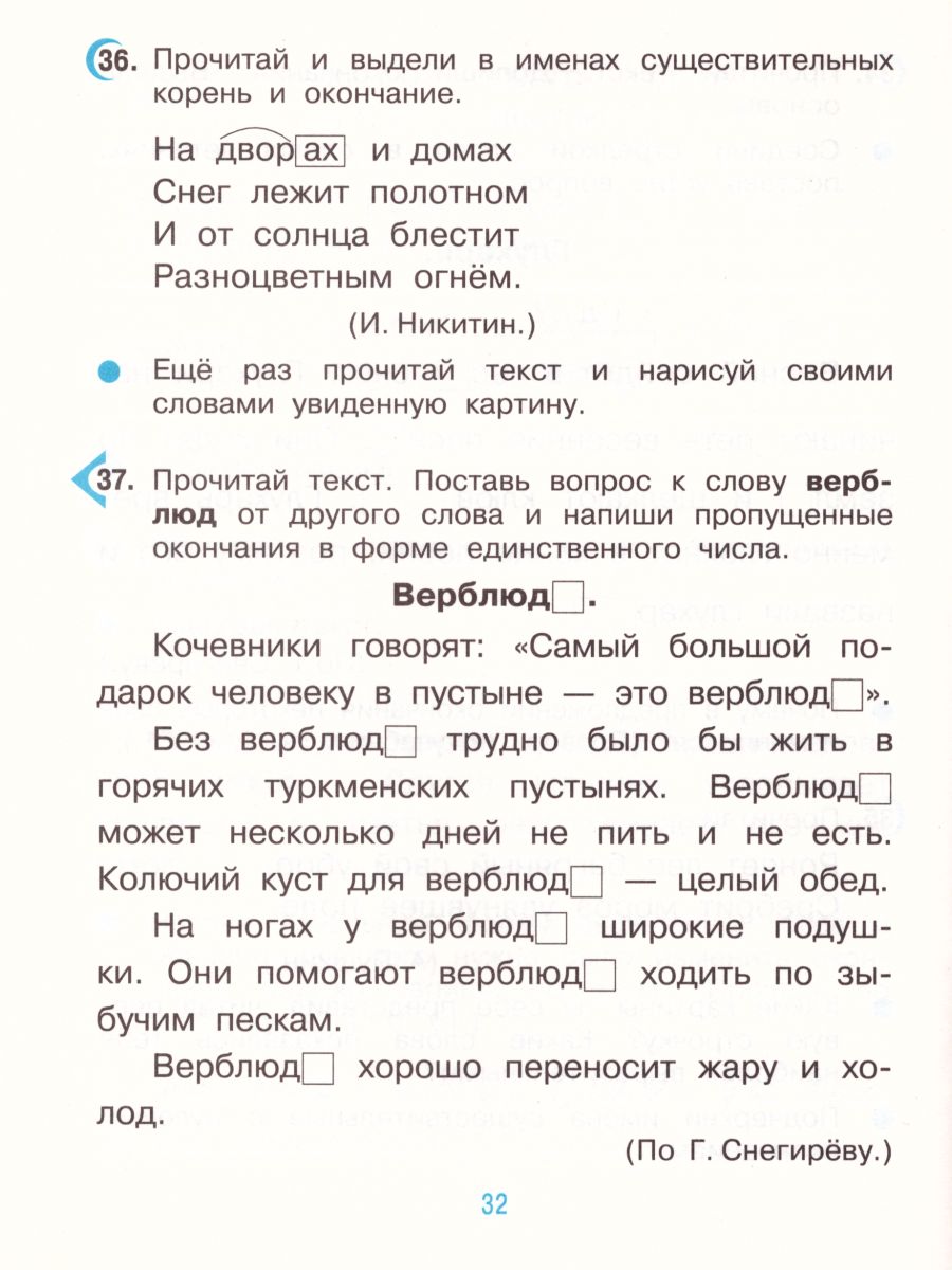 Русский язык 3 класс. Тетрадь для упражнений в 2 частях Часть 1 -  Межрегиональный Центр «Глобус»