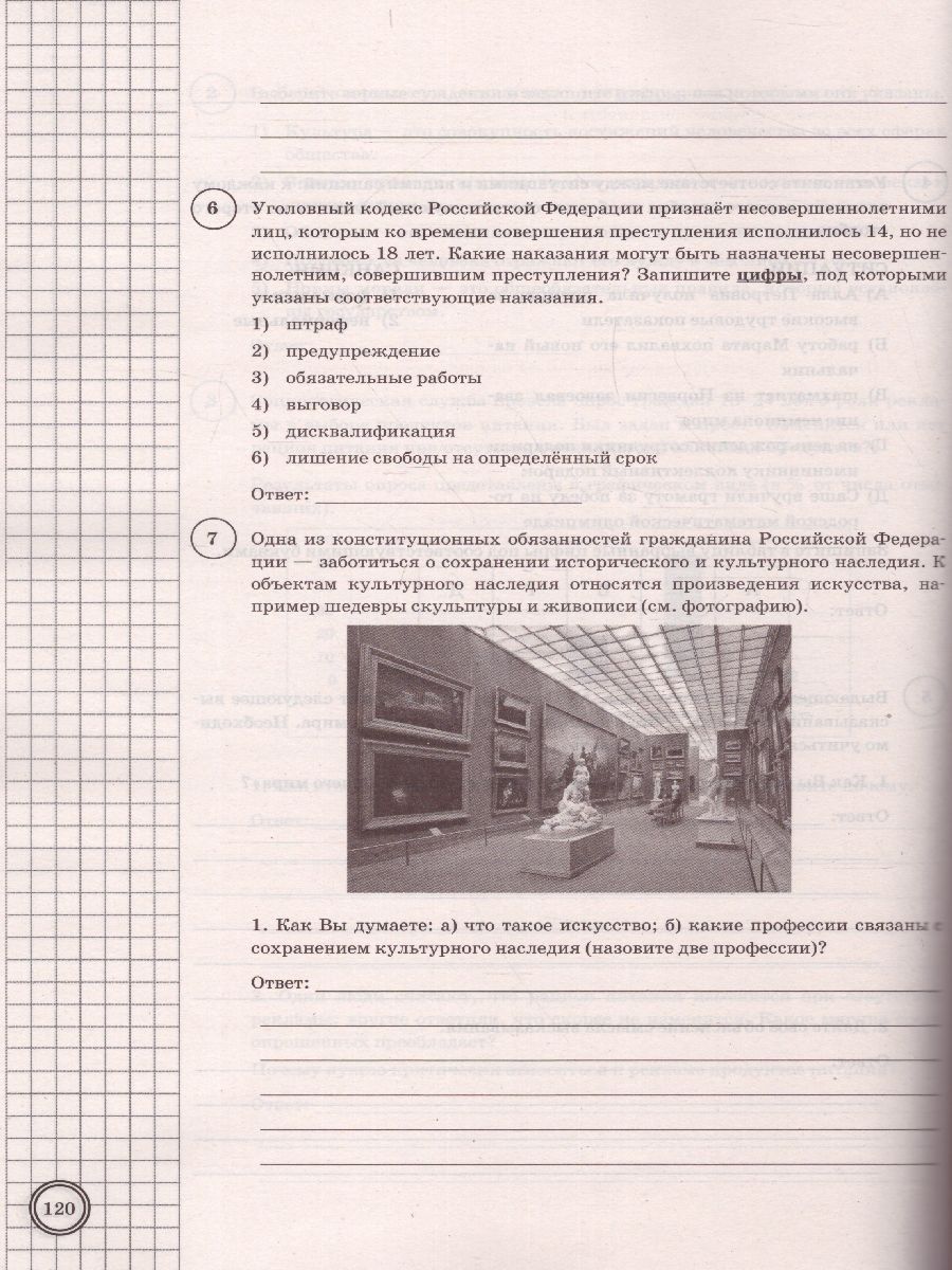 ВПР Обществознание 7 класс. 25 вариантов ФИОКО СТАТГРАД ТЗ. ФГОС -  Межрегиональный Центр «Глобус»