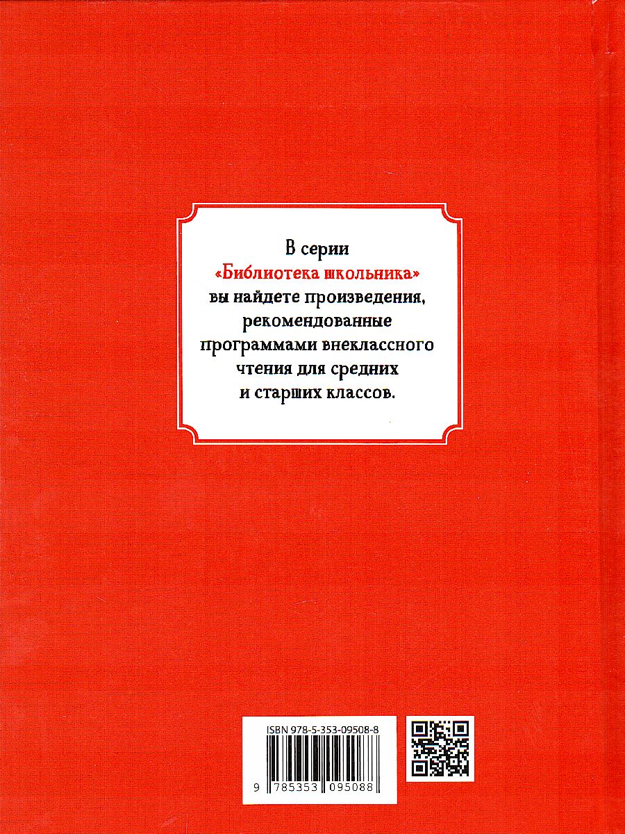 Дефо Робинзон Крузо / Библиотека школьника (Росмэн) - Межрегиональный Центр  «Глобус»