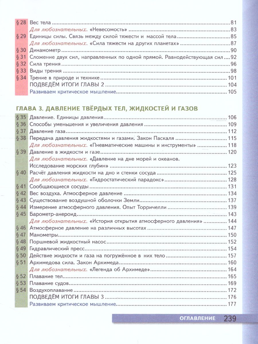 Физика 7 класс. Учебник - Межрегиональный Центр «Глобус»