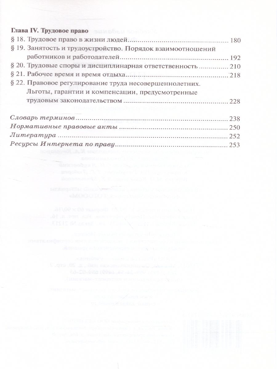 Право. Основы правовой культуры 11 класс. Учебник. Часть 1. Базовый и  углубленный уровни. ФГОС - Межрегиональный Центр «Глобус»