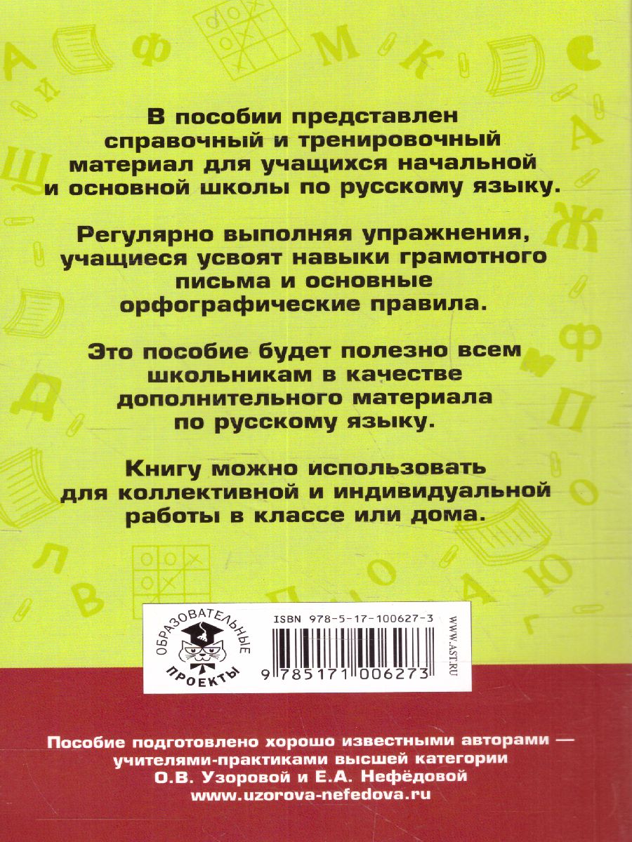 Русский язык 6 класс. Правила и упражнения - Межрегиональный Центр «Глобус»