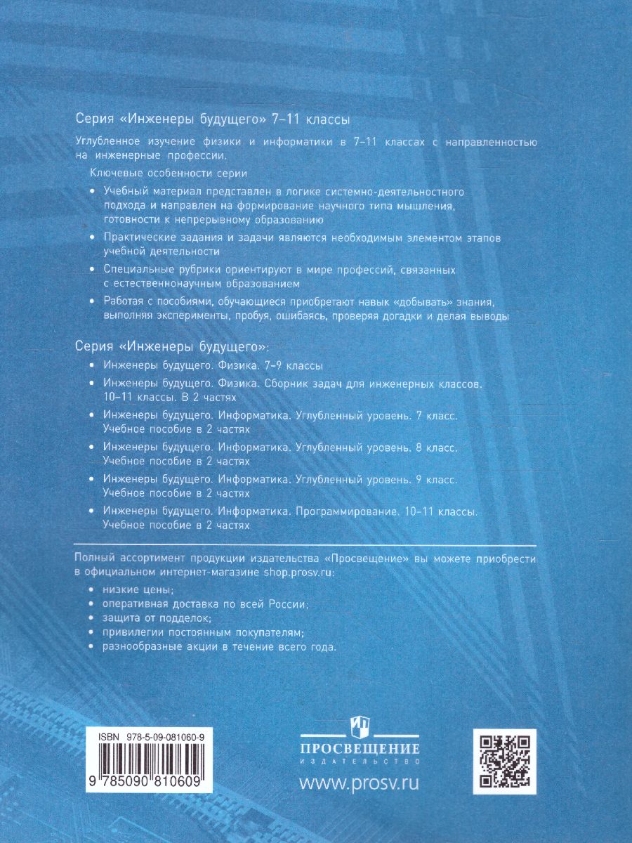 Поляков Информатика. 9 класс. Углубленный уровень. В 2 ч. Ч. 2 Учебное  пособие(Бином) - Межрегиональный Центр «Глобус»