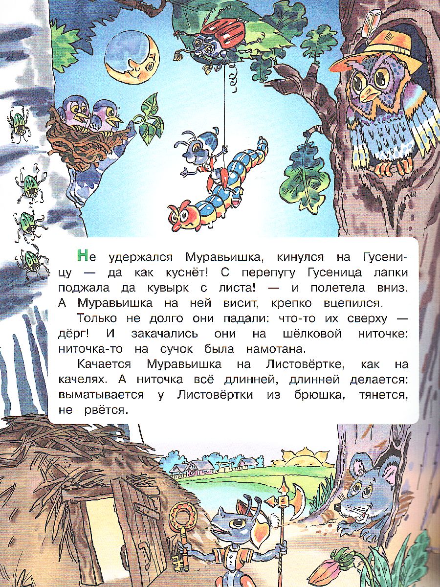 Готовимся к школе. Вместе со сказкой. Как муравьишка домой спешил. Рабочая  тетрадь. ФГОС - Межрегиональный Центр «Глобус»