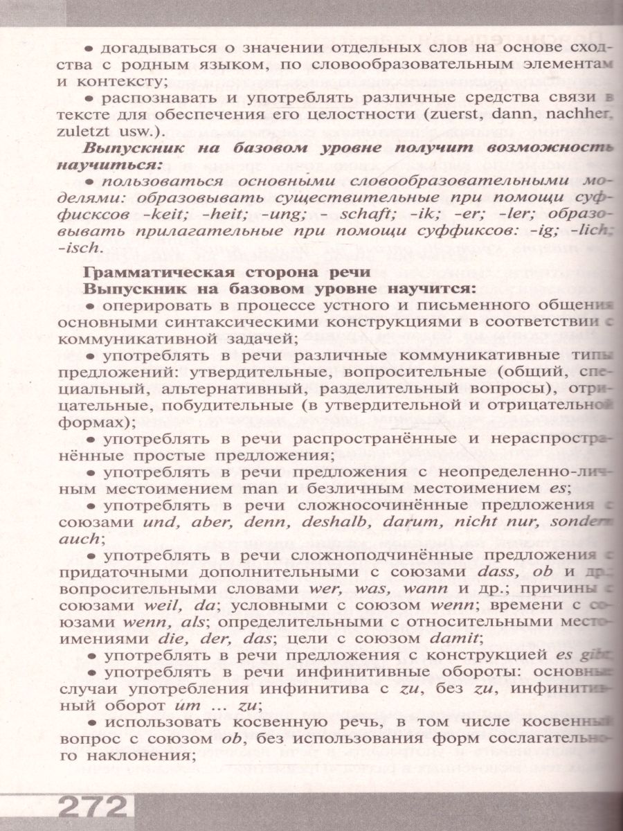 Немецкий язык 2-11 классы. Сборник примерных рабочих программ. ФГОС -  Межрегиональный Центр «Глобус»