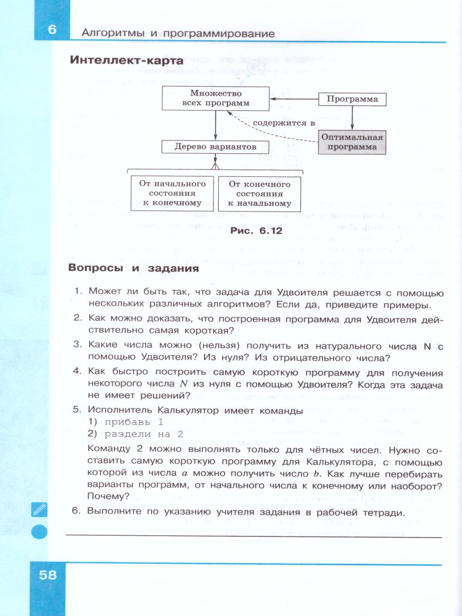 Информатика 7 класс. Учебник. Комплект в 2-х частях - Межрегиональный Центр  «Глобус»