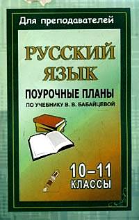 Русский Язык 5 11 Класс Купить