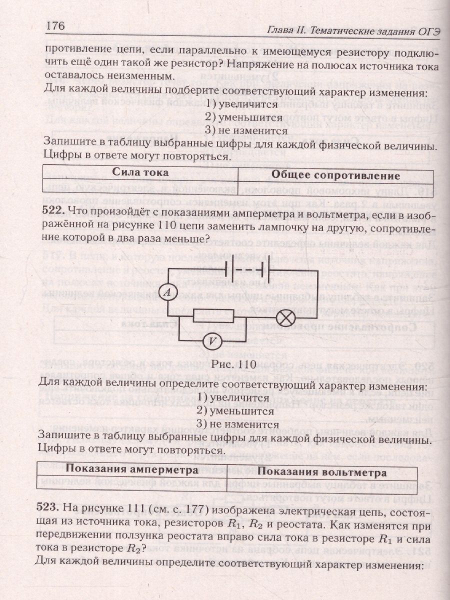 ОГЭ-2023 Физика 9 класс - Межрегиональный Центр «Глобус»