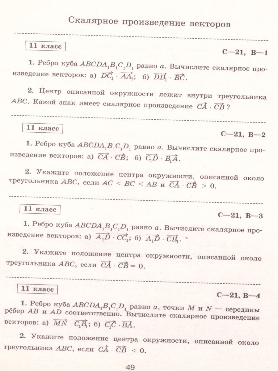 Геометрия 11 класс. Самостоятельные работы к учебнику Л.С. Атанасяна.  Базовый и углублённый уровни - Межрегиональный Центр «Глобус»